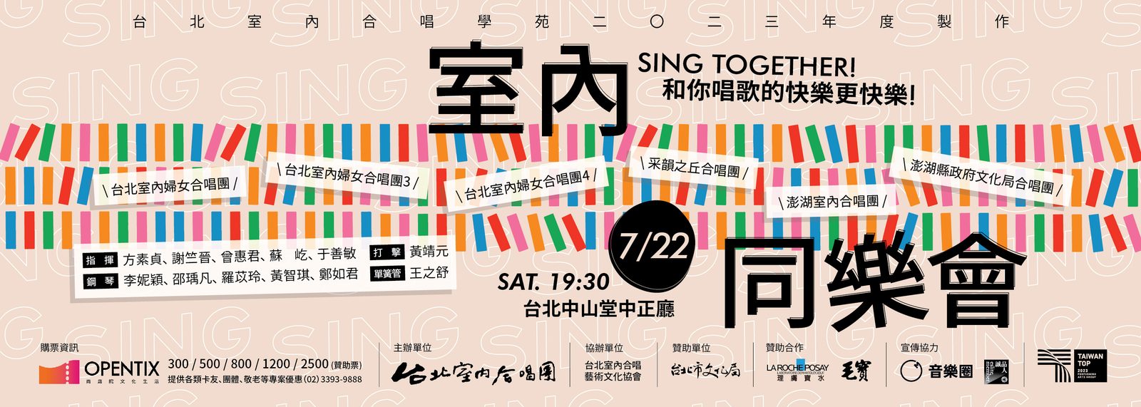 2023《室內同樂會》