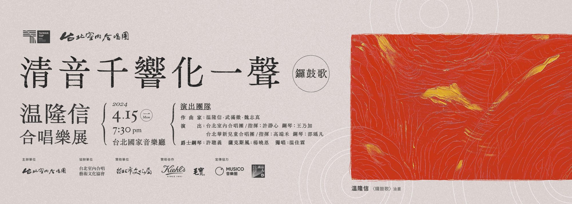 清音千響化一聲-鑼鼓歌