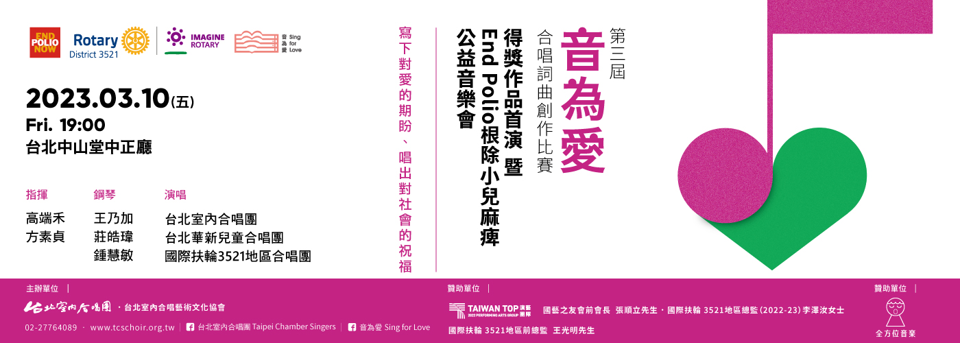 第三屆「音為愛」合唱詞曲創作比賽得獎作品首演