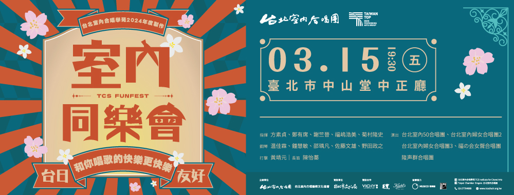 《室內同樂會》