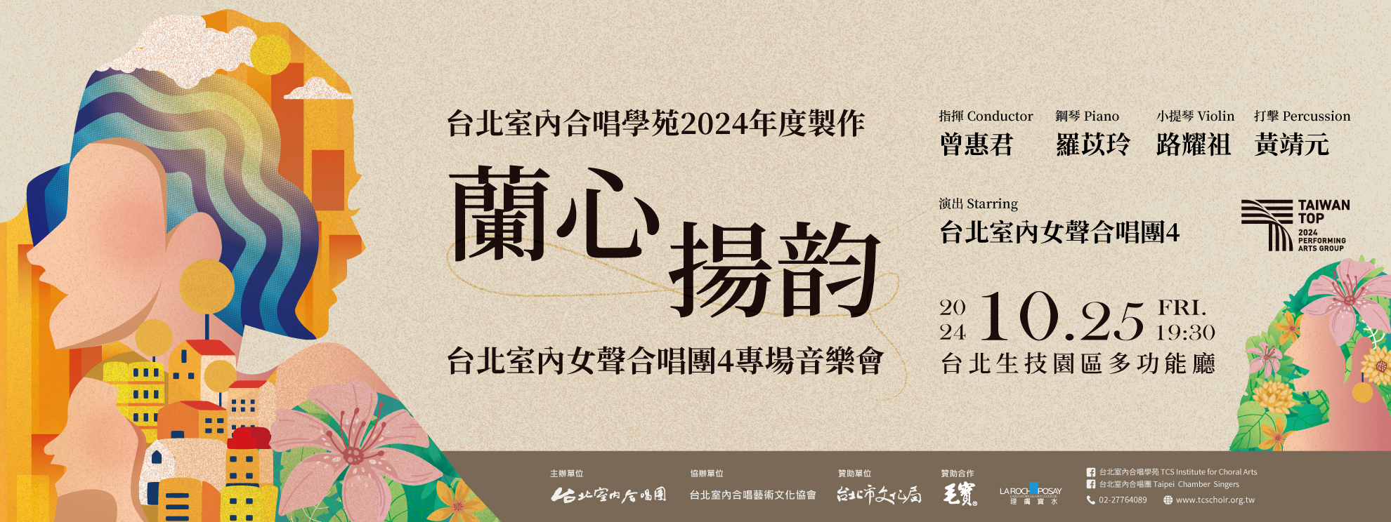 《蘭心揚韵》