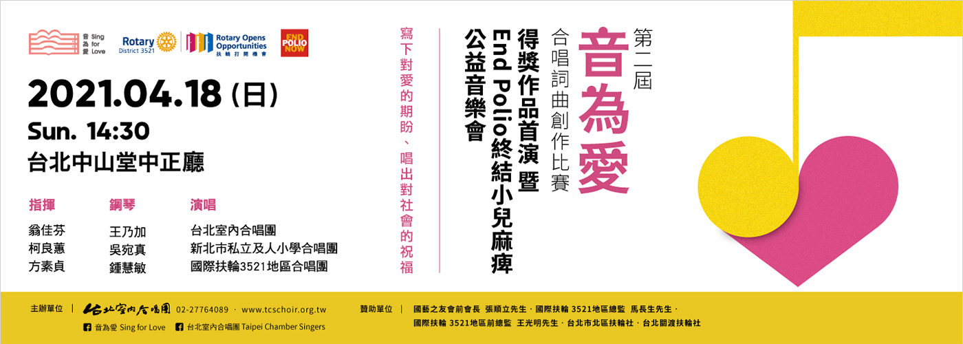 第二屆「音為愛」合唱詞曲創作比賽得獎作品首演