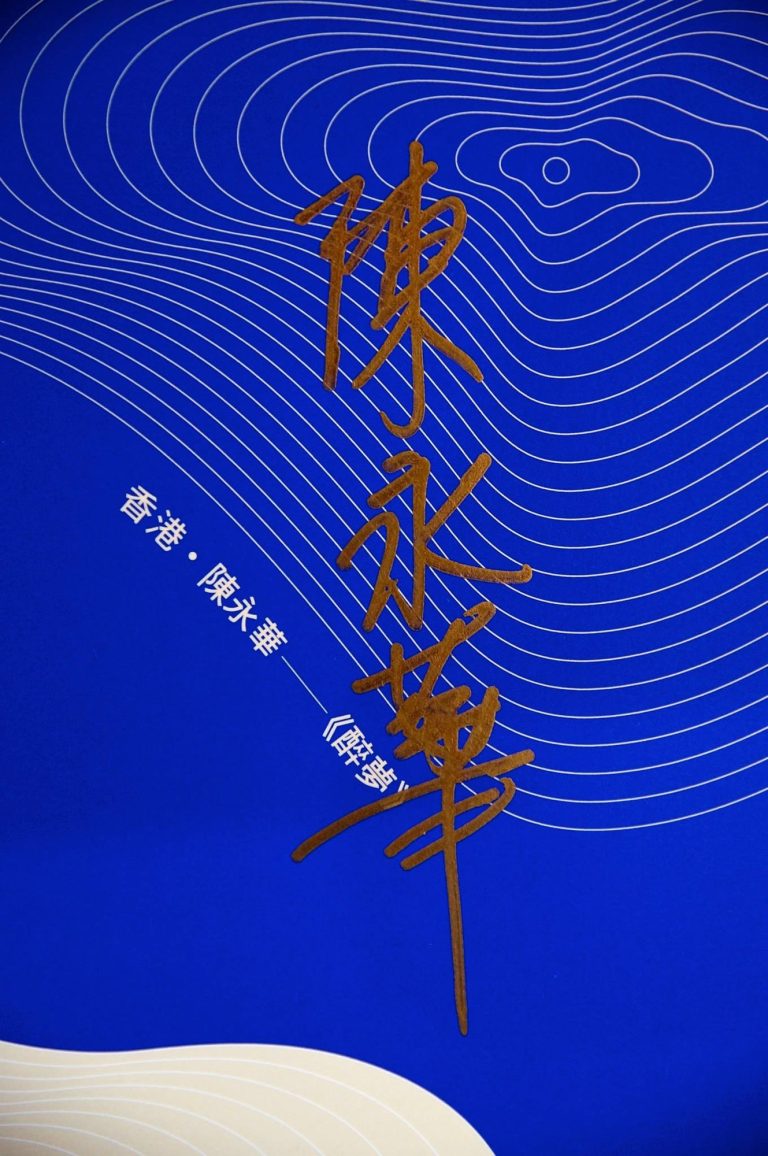 當代合唱音樂工作坊