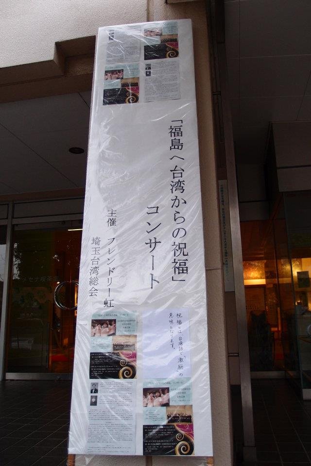 台北室內婦女合唱團 日本東京演出