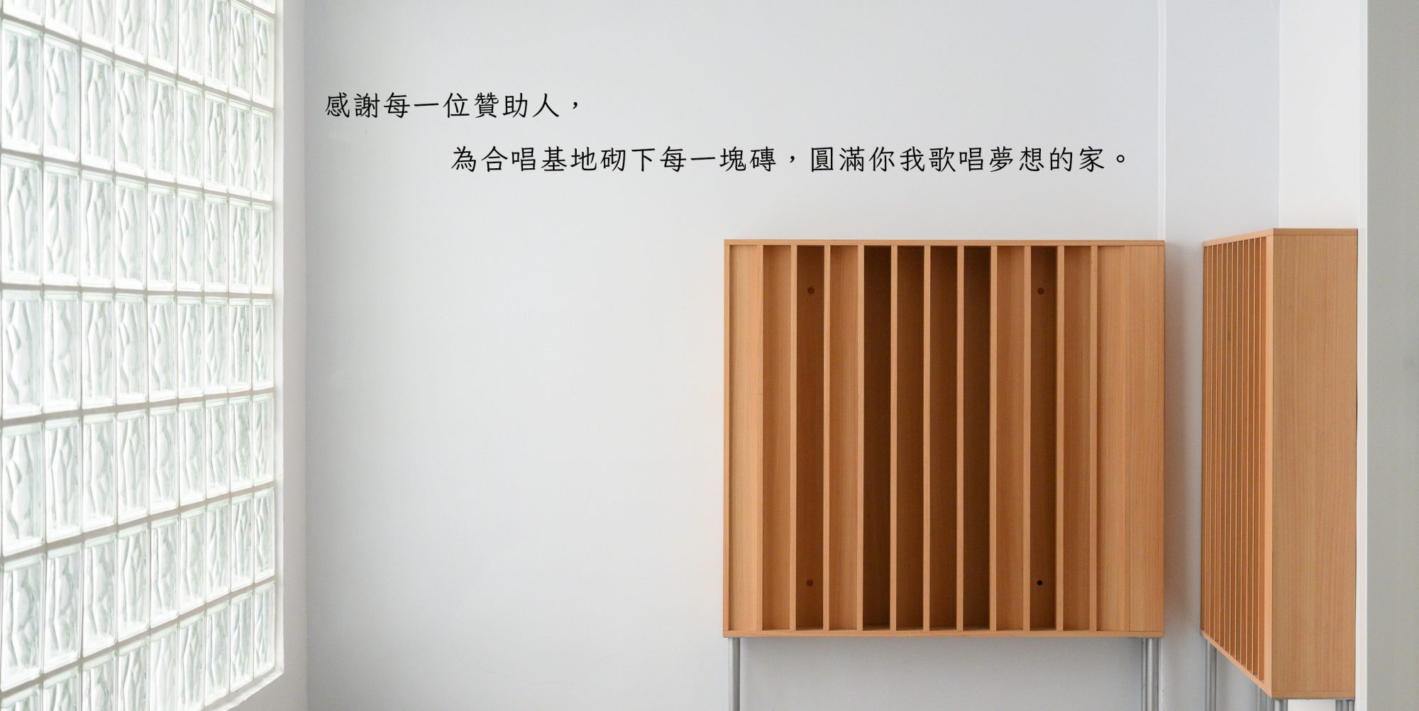 合唱基地計畫贊助人