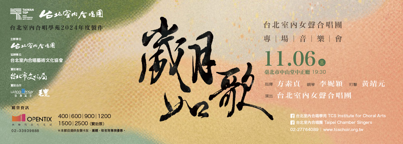 《歲月如歌》