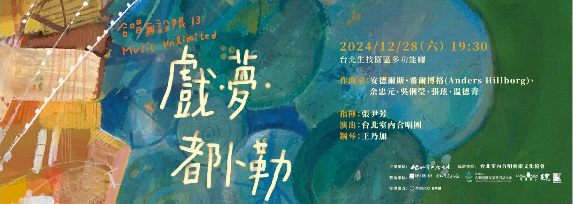 《戲・夢・都卜勒》
