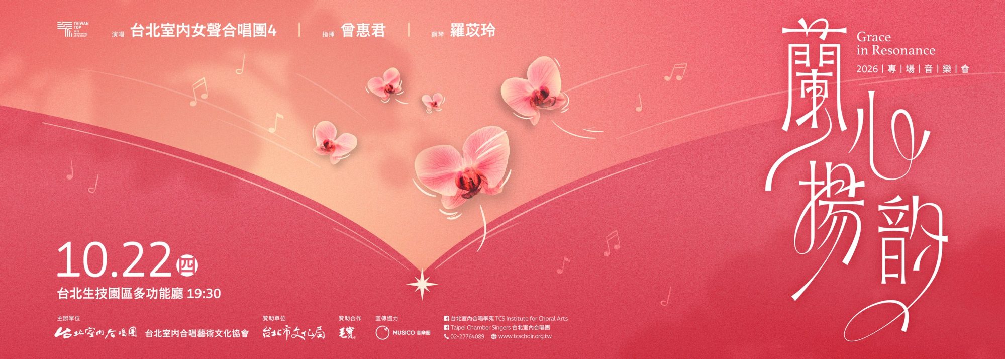 2026 蘭心揚韵 內文橫幅