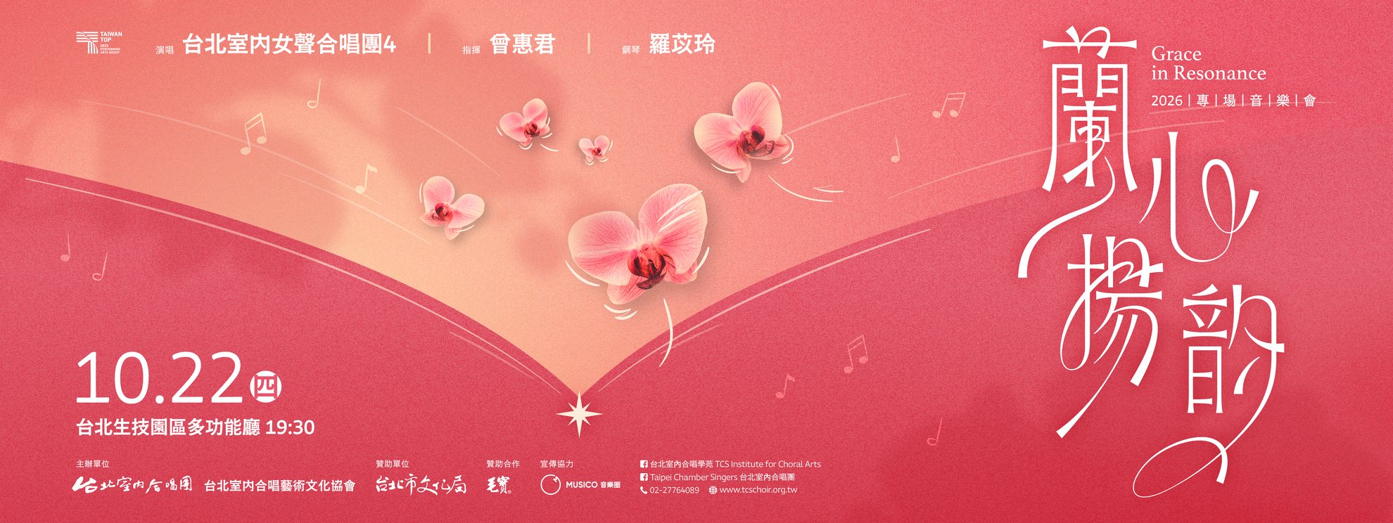 2026 蘭心揚韵 首頁封面