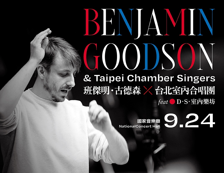 Benjamin Goodson 與台北室內合唱團 主視覺(列表用 750×580)