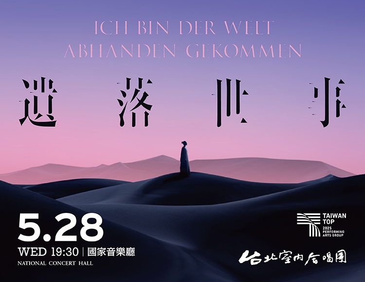 遺落世事-鮑恆毅的浪漫主義 主視覺(列表用 750×580)