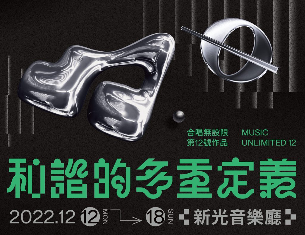 和諧的多重定義 主視覺(列表用 750×580)