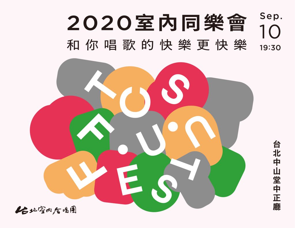 2020 室內同樂會 主視覺(列表用 750×580)