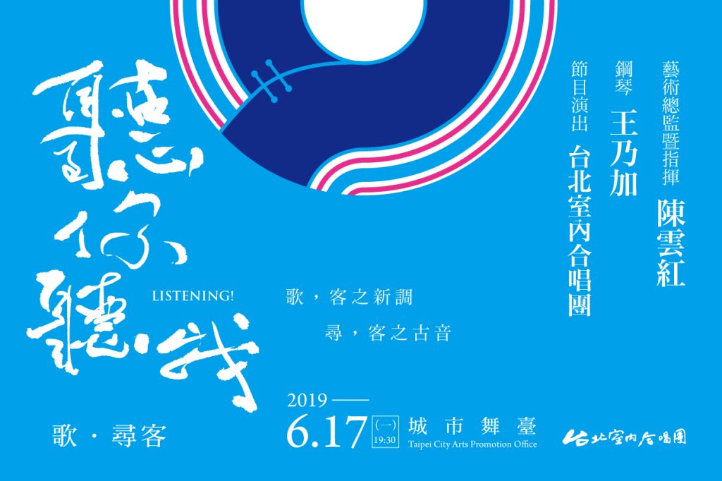 聽你．聽我 主視覺（列表用 600×400）