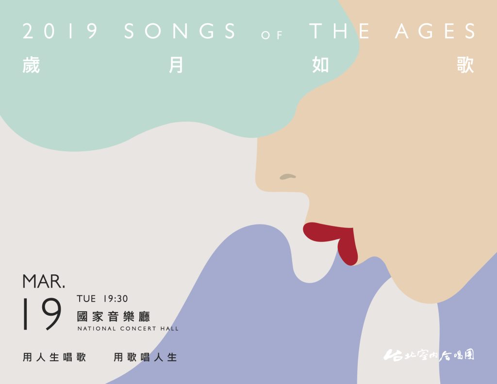 2019 歲月如歌 主視覺(列表用 750×580)