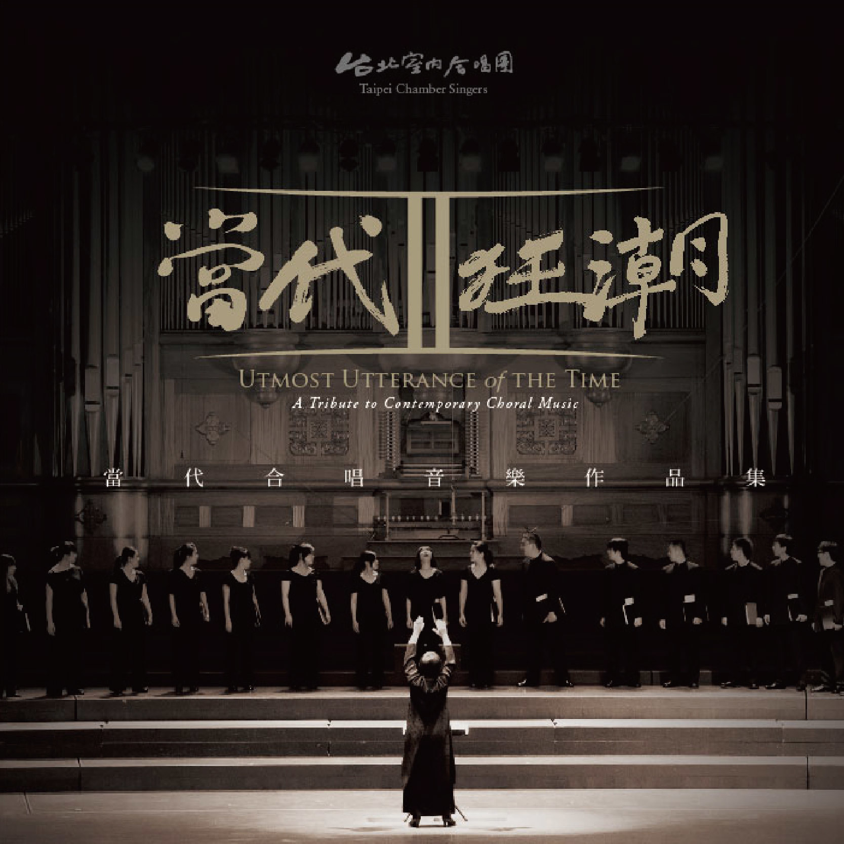 《當代狂潮II》專輯封面