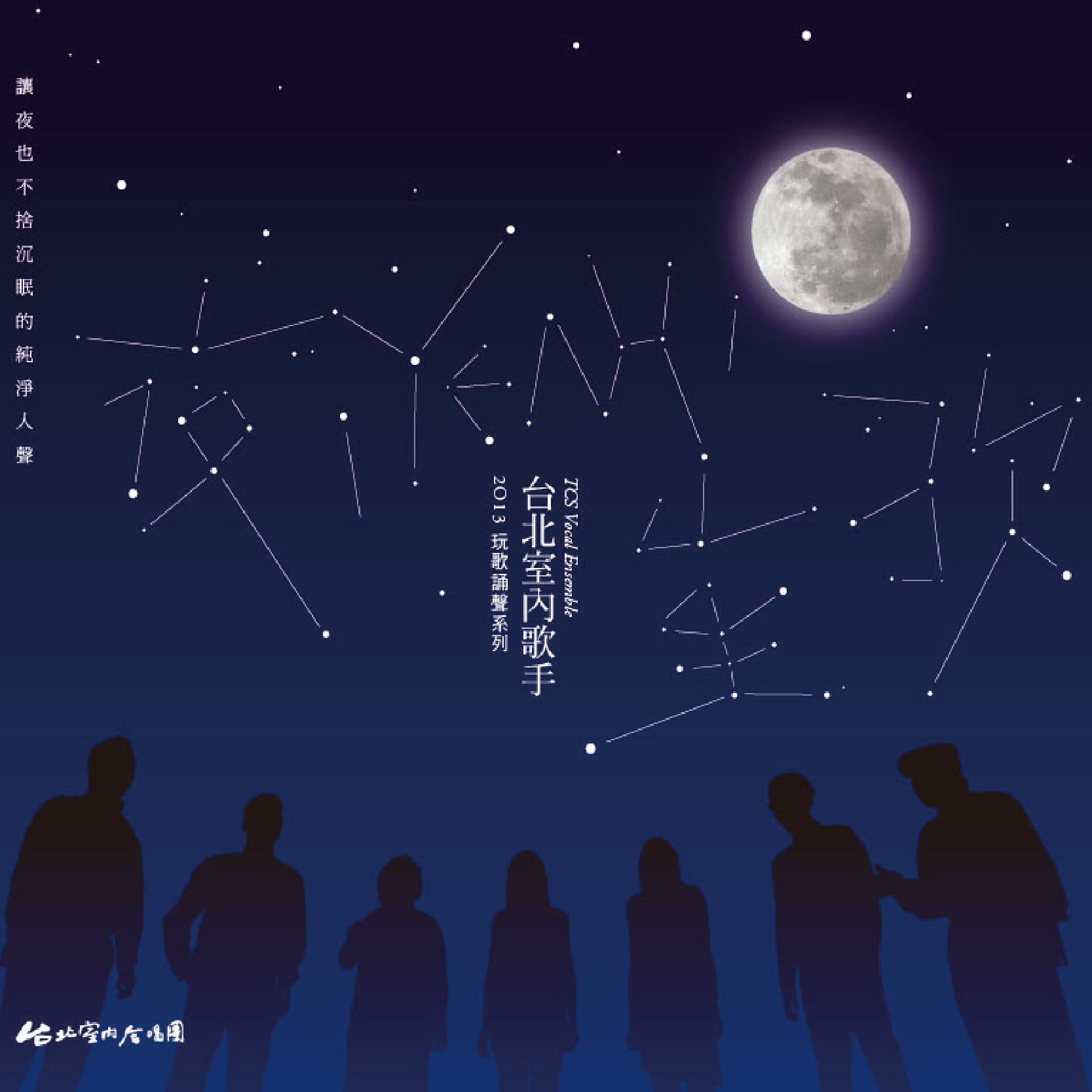 台北室內歌手首張EP 夜!Yeah!笙歌