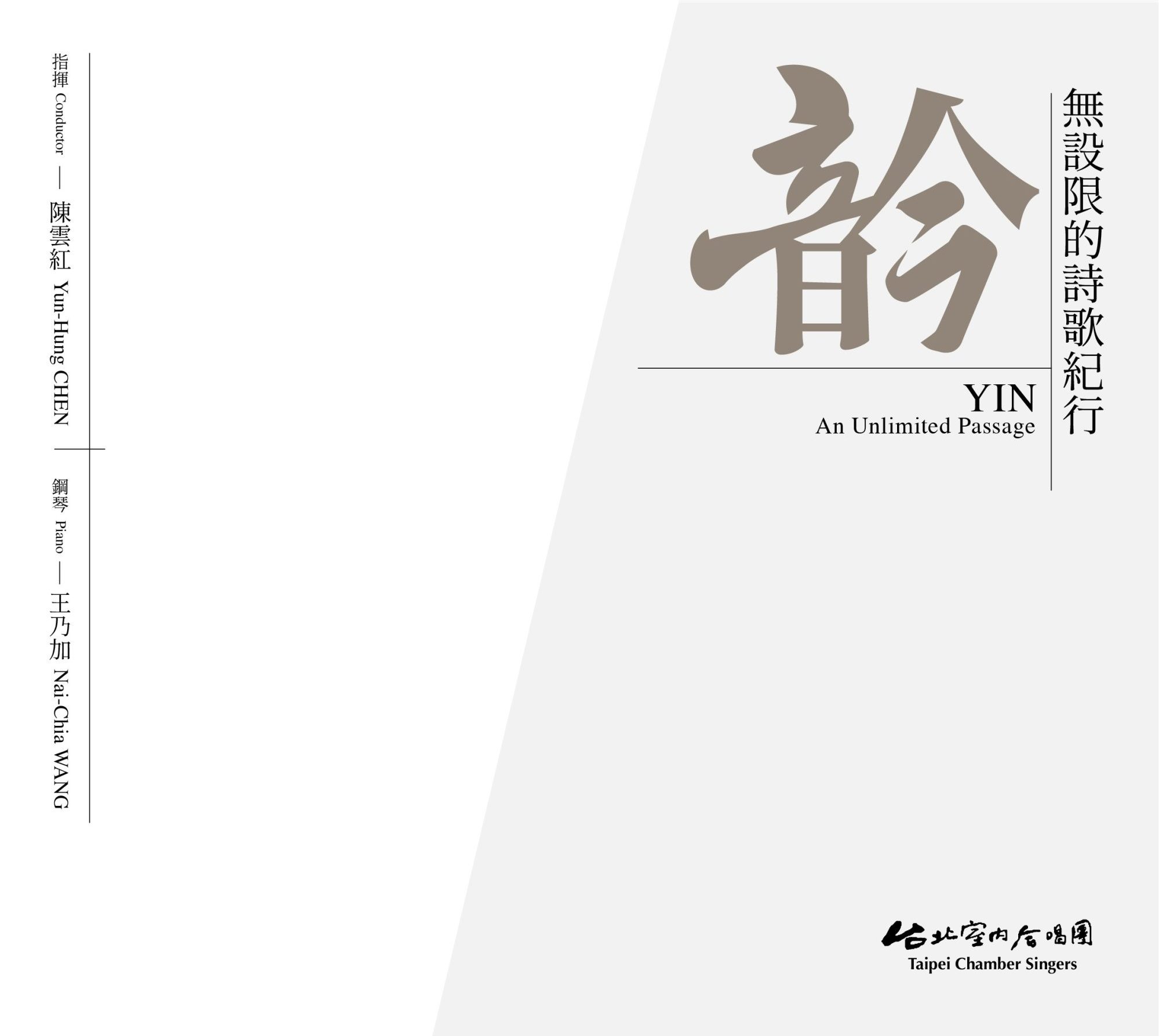 䪩-無設限的詩歌紀行 專輯封面