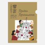 《響宴・RENAISSANCE》