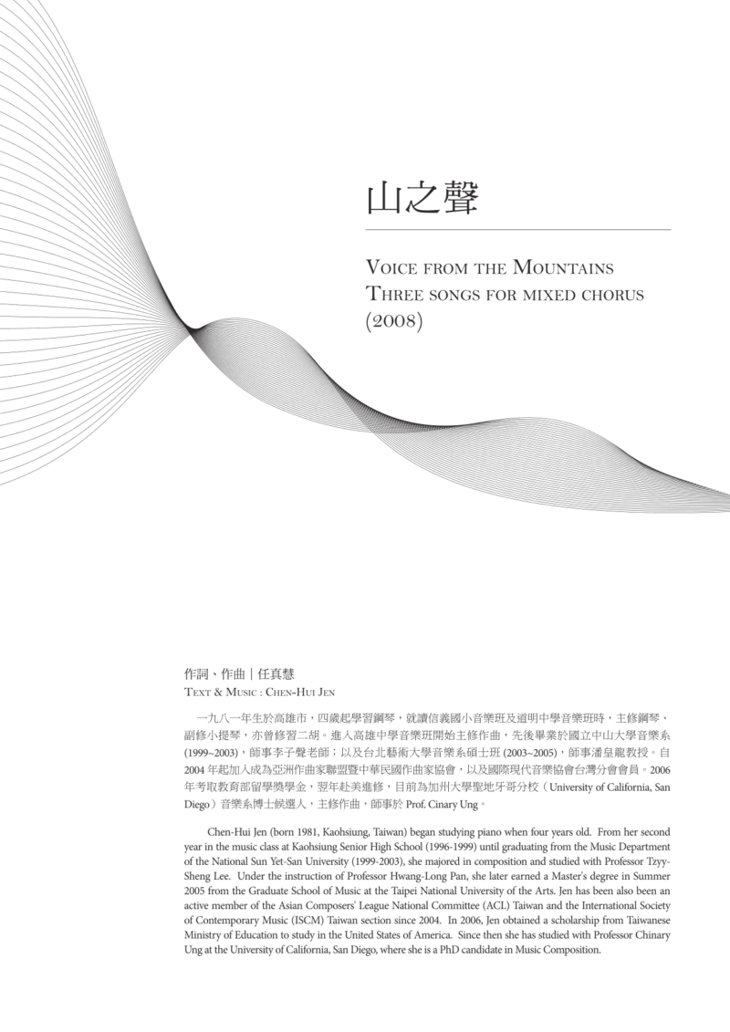 合唱無設限I　山之聲　封面