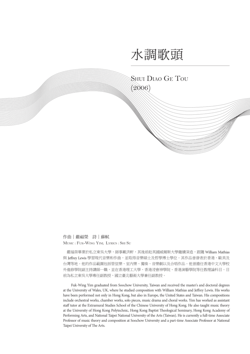 合唱無設限I　水調歌頭　封面