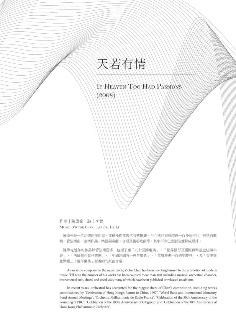 合唱無設限I　天若有情　封面
