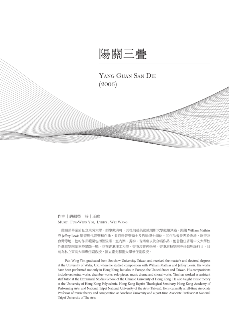 合唱無設限I　陽關三疊　封面