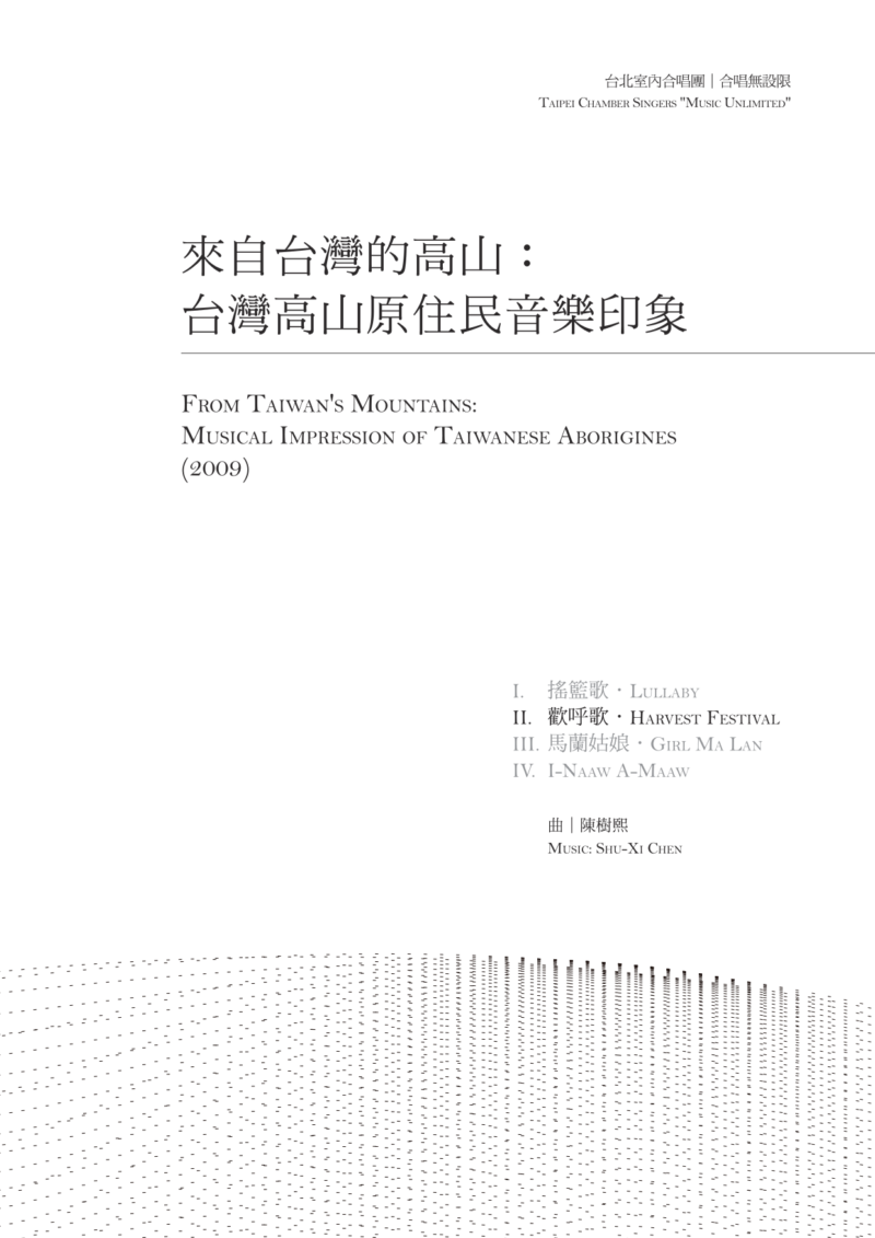 合唱無設限II　來自台灣的高山 II 歡呼歌　封面