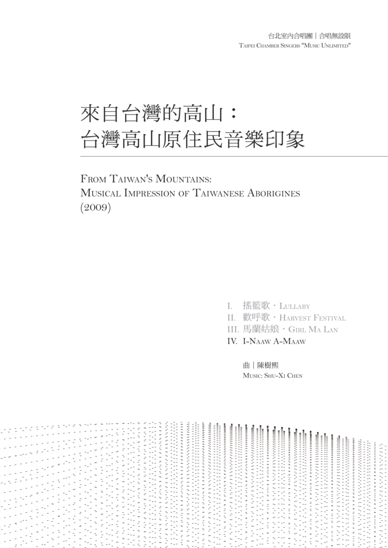 合唱無設限II　來自台灣的高山 IV I-Naaw A-Maaw　封面