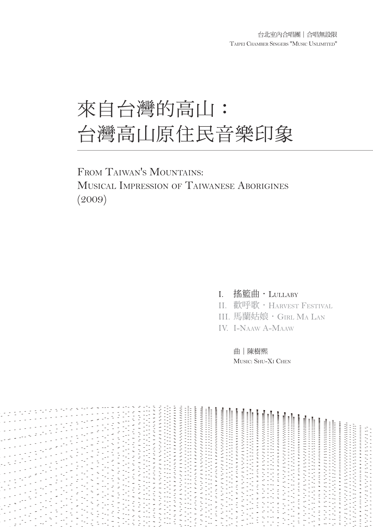 合唱無設限II 來自台灣的高山 I 搖籃曲 封面