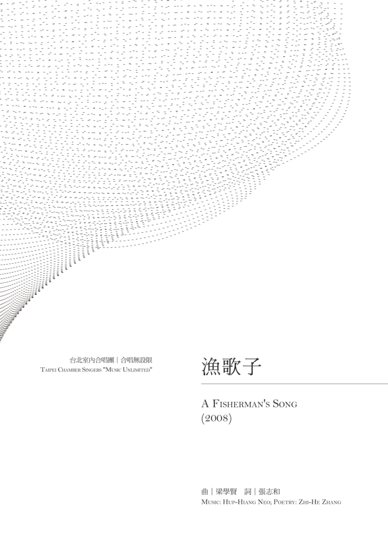 合唱無設限II　漁歌子　封面