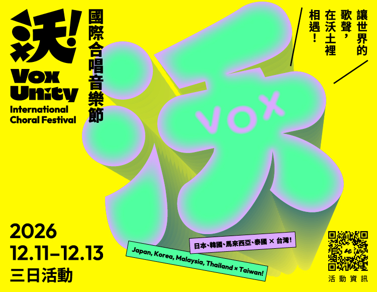 VoxUnity 沃！國際合唱之夜