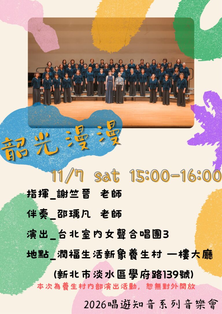 ✨【演出訊息】《2026唱遊知音》系列推廣音樂會✨