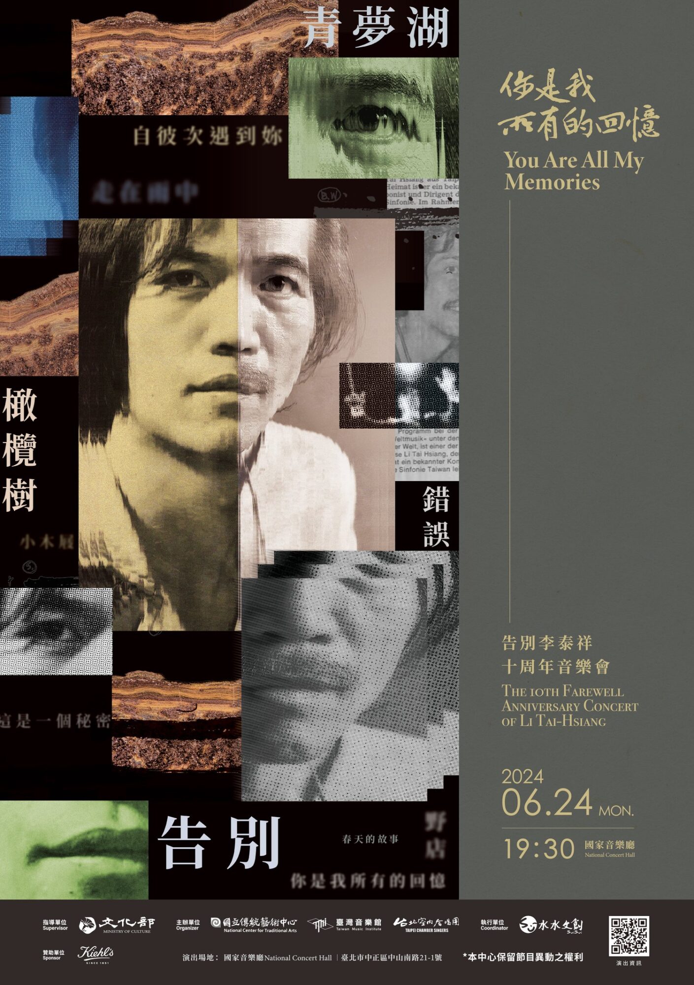 《你是我所有的回憶》告別李泰祥十周年音樂會海報