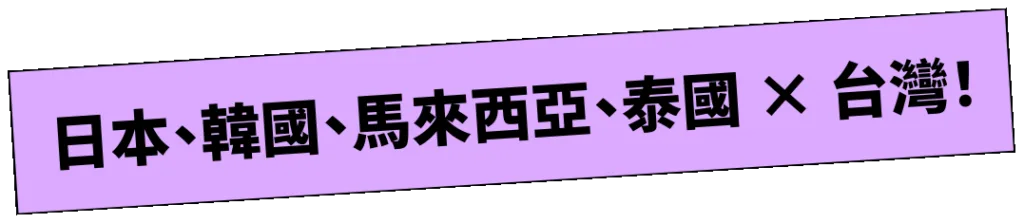Japan · Korea · Malaysia · Thailand × Taiwan!