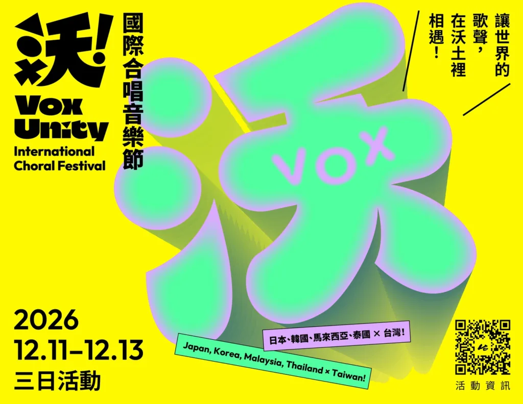 VoxUnity 沃!國際合唱之夜