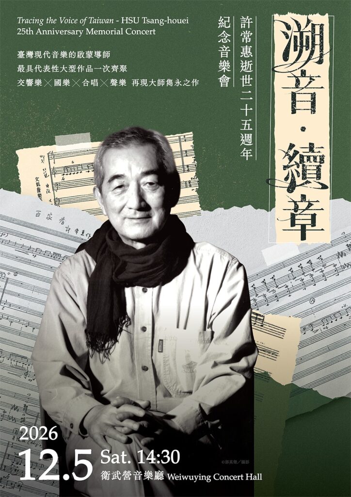 溯音・續章