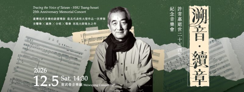 溯音・續章