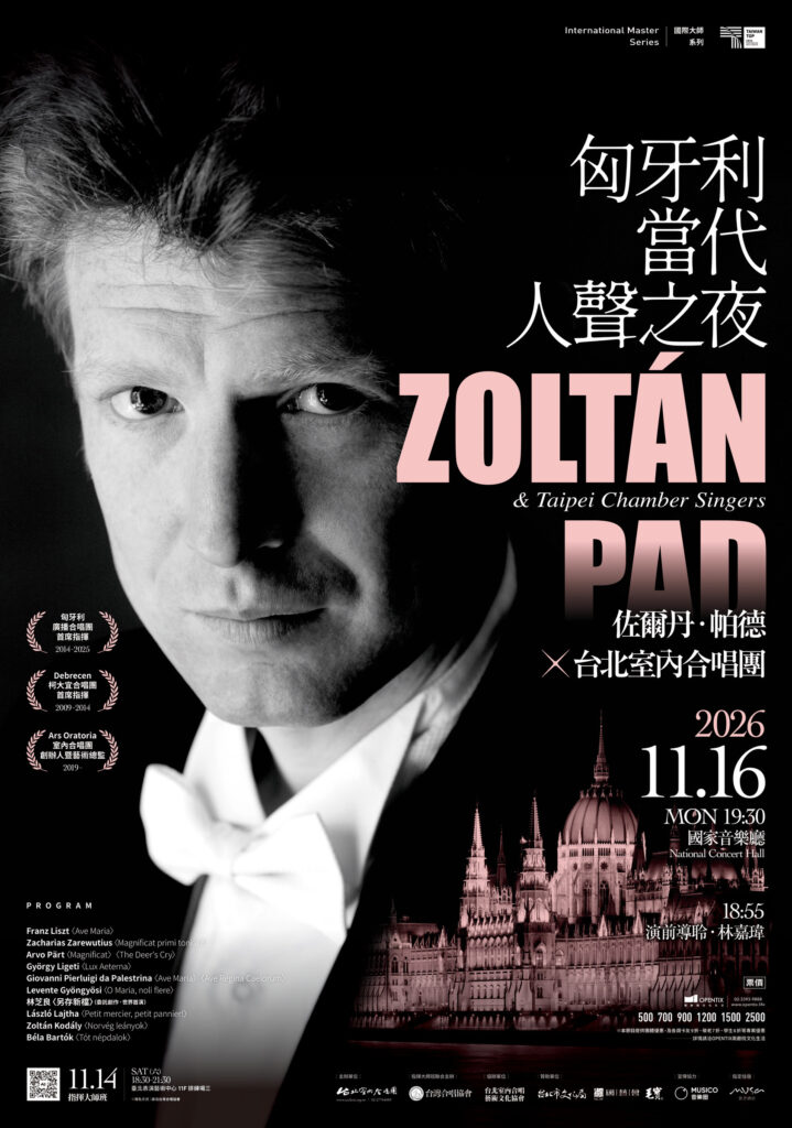 匈牙利當代人聲之夜